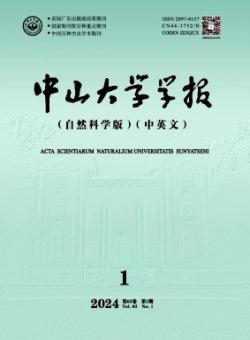 中山大学学报·自然科学版期刊